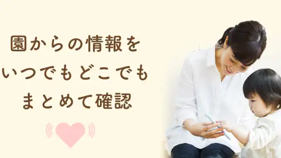 コドモン - 保育園の連絡をアプリで簡単に