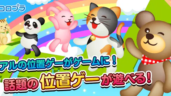 コロプラ