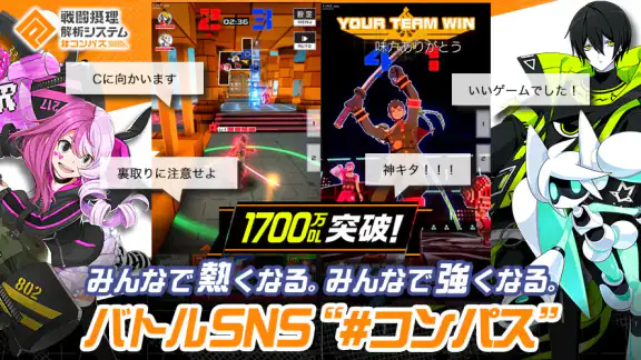 #コンパス【戦闘摂理解析システム】