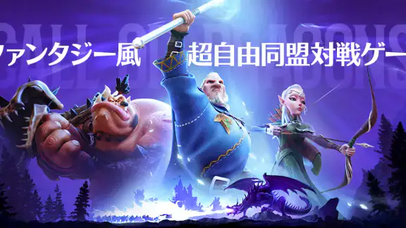 コール オブ ドラゴンズ