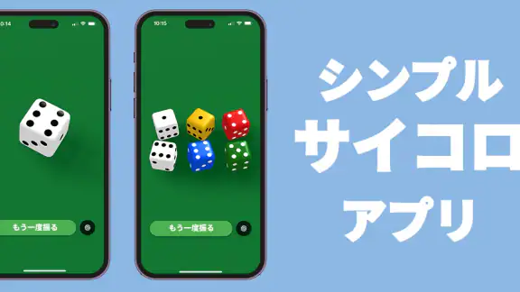 サイコロ - シンプル