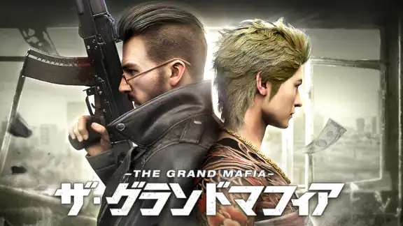 ザ・グランドマフィア