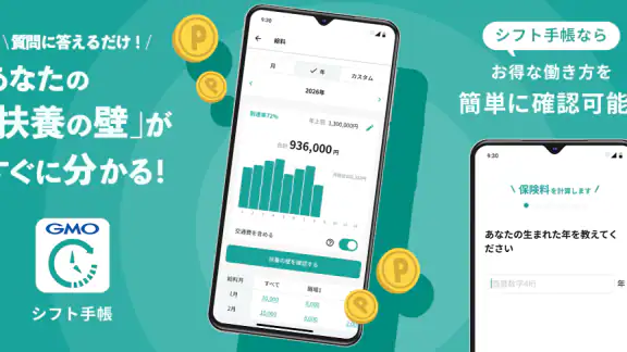 シフト管理ならシフト手帳!バイトのシフトも給料計算も一括管理