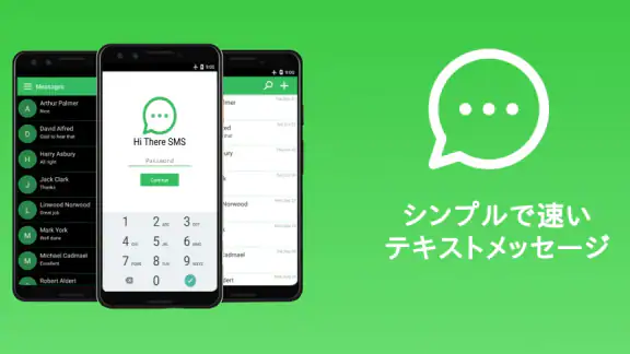 シンプルなSMSアプリ