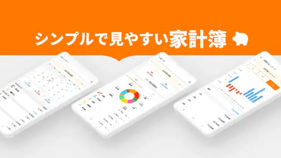 シンプル家計簿 MoneyNote