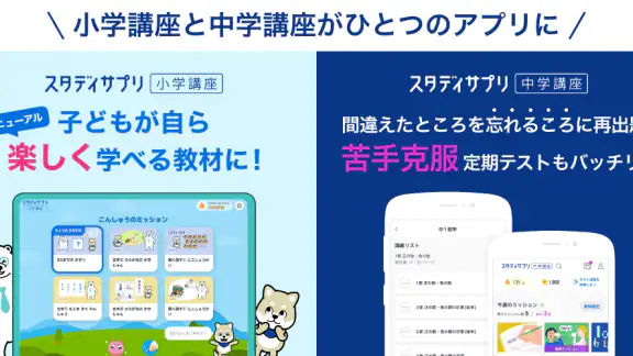 スタディサプリ小学・中学講座 -小学生の勉強から高校入試まで