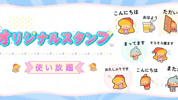 スタンプ・素敵な一日