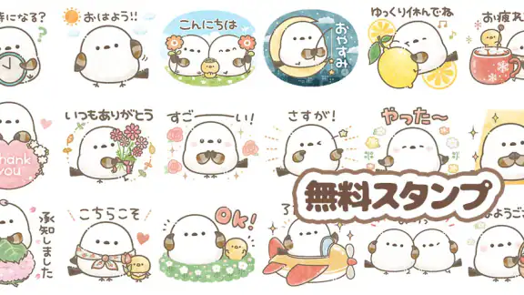 スタンプ・もちっと!シマエナガさん。