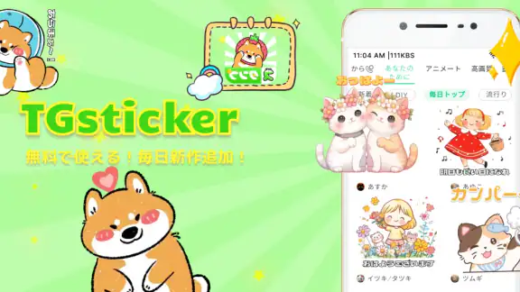 スタンプ取り放題 – 毎日更新＆無料