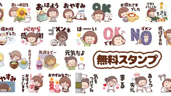 スタンプ・大人女子