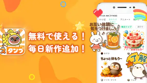 スタンプ祭り – 毎日配布&全部無料
