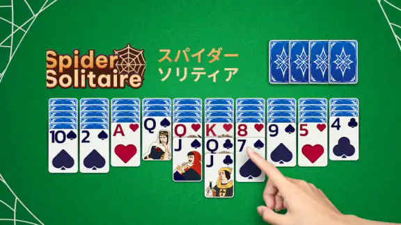 スパイダーソリティ Solitaire アカードゲーム