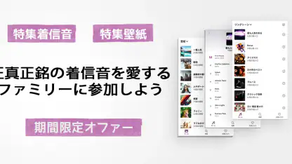 スマホ着メロ