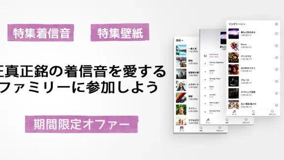 スマホ着メロ