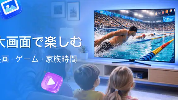 スマート TV 用の電話画面ミラーリング