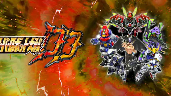 スーパーロボット大戦DD