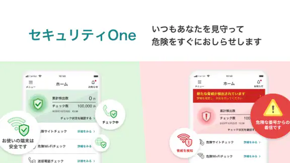セキュリティOne