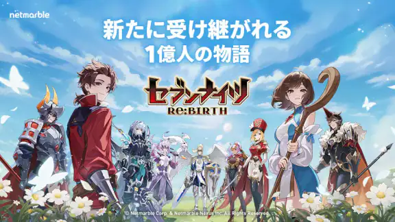 セブンナイツ Re:BIRTH(セナリバ)