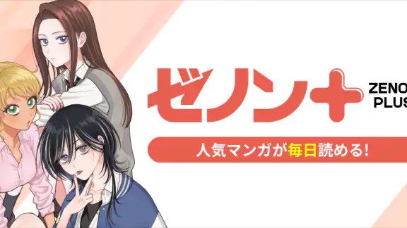 ゼノンプラス
