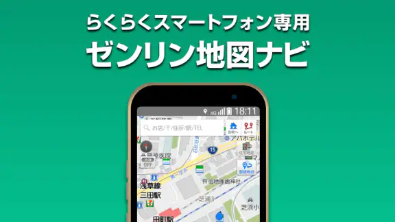 ゼンリン地図ナビ-らくらくスマートフォン専用版-地図アプリ