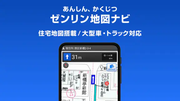 ゼンリン地図ナビ-カーナビ/住宅地図/地図アプリ