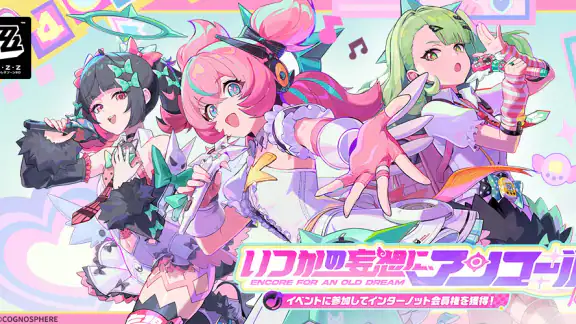 ゼンレスゾーンゼロ・クラウド版