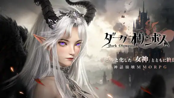 ダークオリンポス:闇の女神