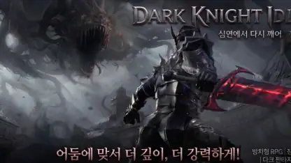 ダークナイト育成 : 放置RPG
