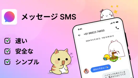テキストメッセージ - SMS アプリ