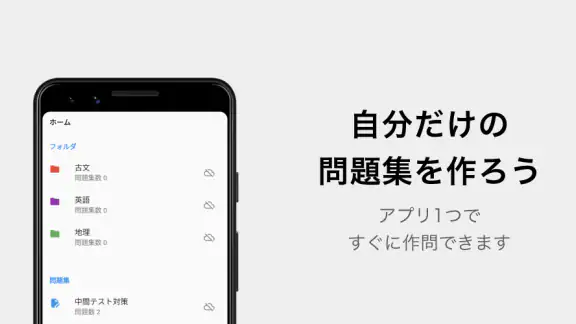 テスト勉強アプリ「暗記メーカー」単語帳や暗記カードを簡単作成