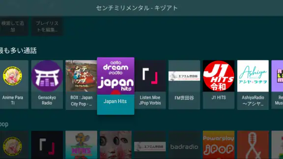 テレビでラジオ