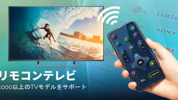 テレビリモコン - 赤外線リモコン テレビコントロール