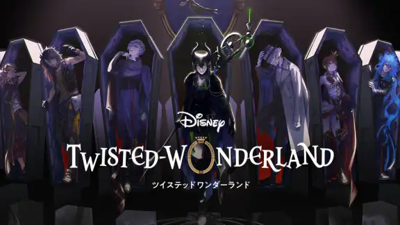 ディズニー ツイステッドワンダーランド