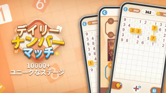 デイリーナンバーマッチ
