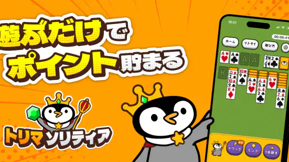 トリマソリティア-お小遣いが貯まるポイ活カードゲームアプリ