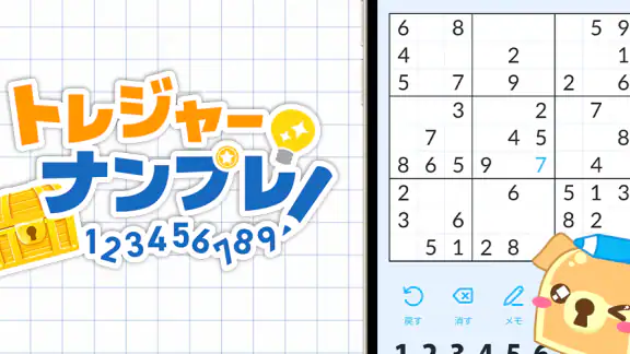 トレジャーナンプレ - パズルでコインをゲット！