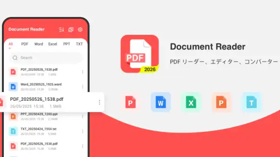 ドキュメントリーダー & PDF 編集