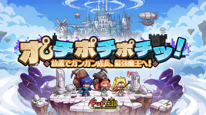 ドット伝説～魔王になる異世界放置RPG～