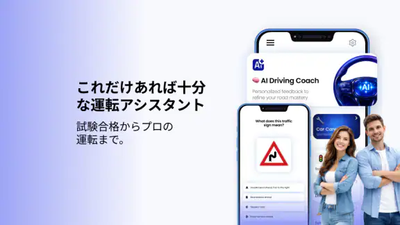 ドライビングインストラクター:路上試験