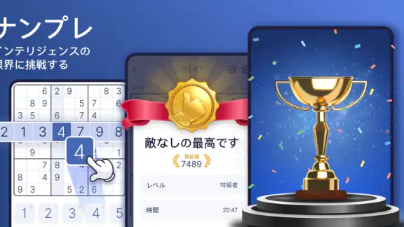ナンプレマスター・Sudoku Master