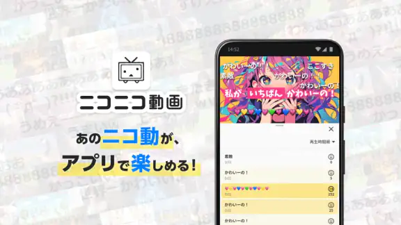 ニコニコ動画-アニメ、映画、ボカロが見放題の動画配信アプリ