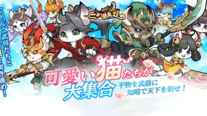 ニャ国無双