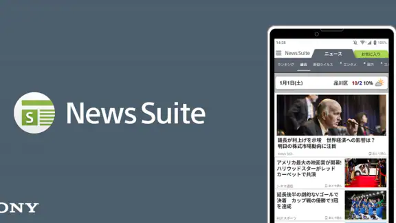 ニューススイート:新聞・雑誌・エンタメニュースが読める