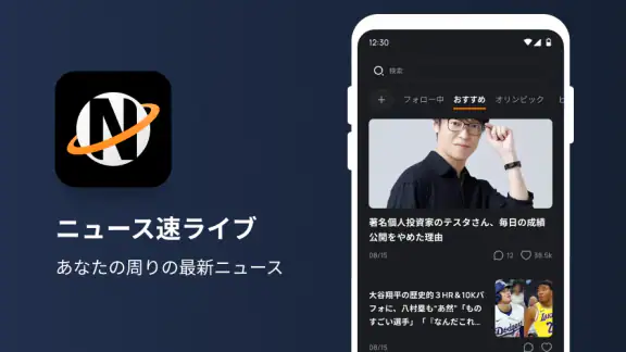 ニュース速ライブ