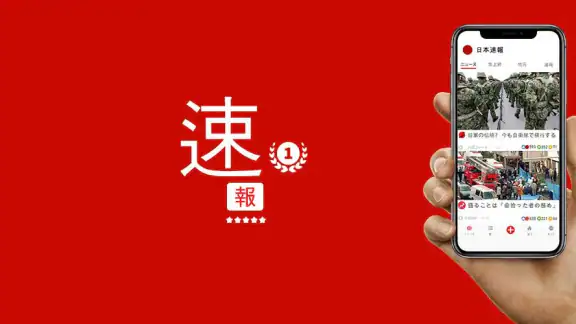 ニュース速報とローカル ニュース