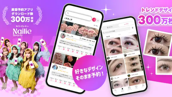 ネイリービューティー |美容予約 好きなデザインそのまま予約