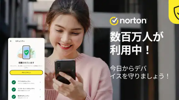 ノートン 360: モバイルセキュリティ&ウイルス除去対策