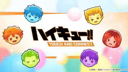 ハイキュー!! TOUCH AND CONNECT
