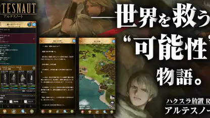 ハクスラ放置RPG アルテスノート：やりこみビルド育成