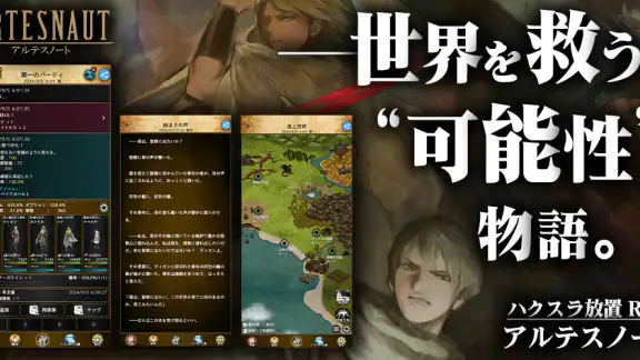 ハクスラ放置RPG アルテスノート:やりこみビルド育成